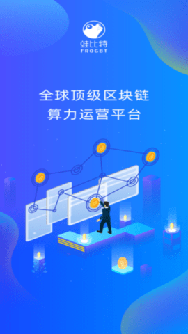 FROGBT云算力挖矿平台
