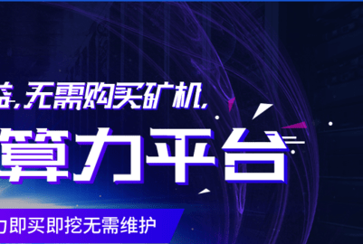 算力云挖矿app安卓版