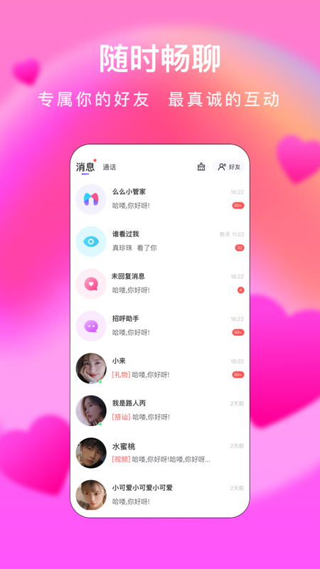 么么交友iOS版