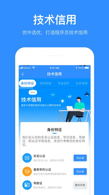 程序员客栈iOS版