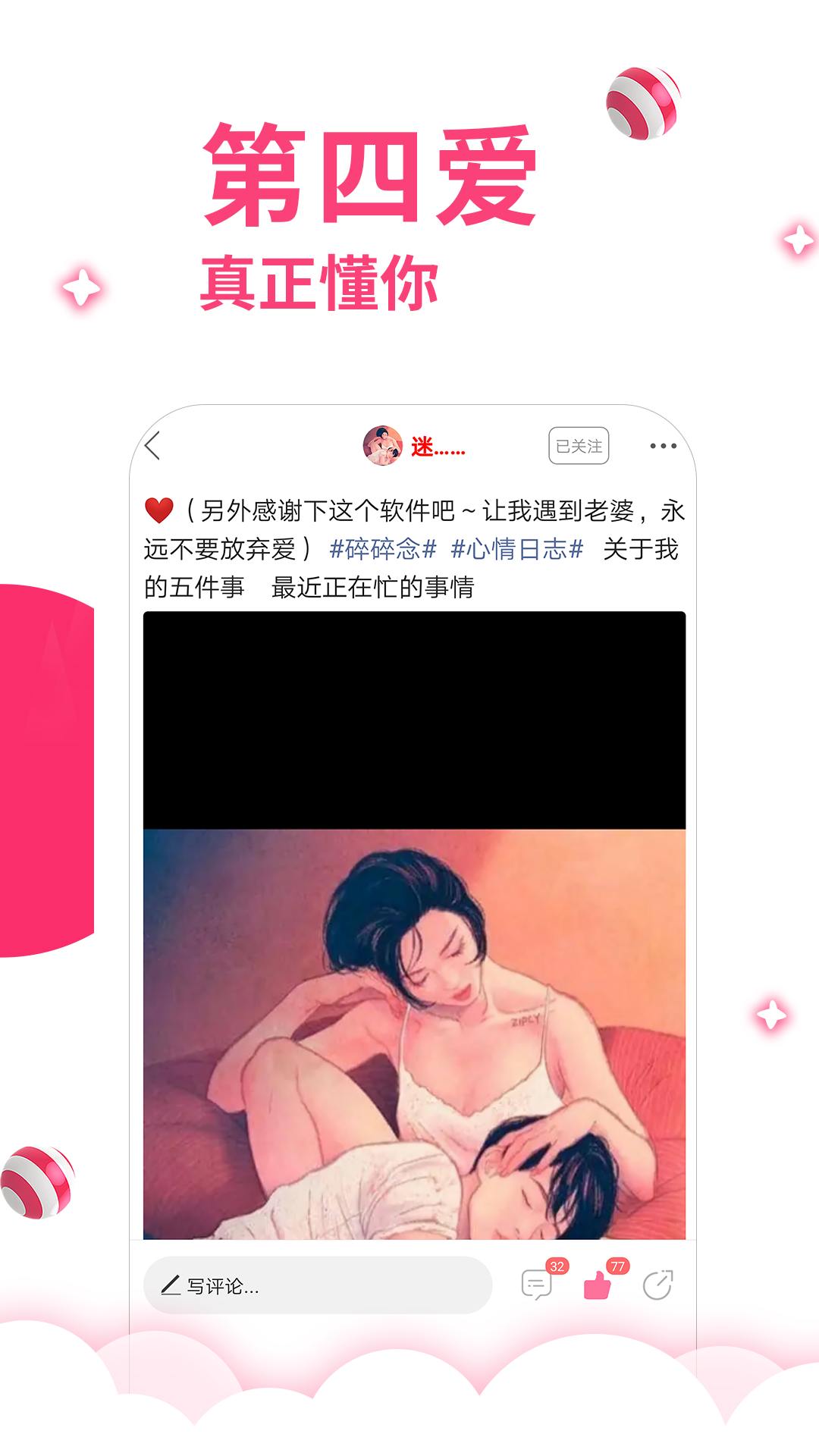 第四爱安卓版