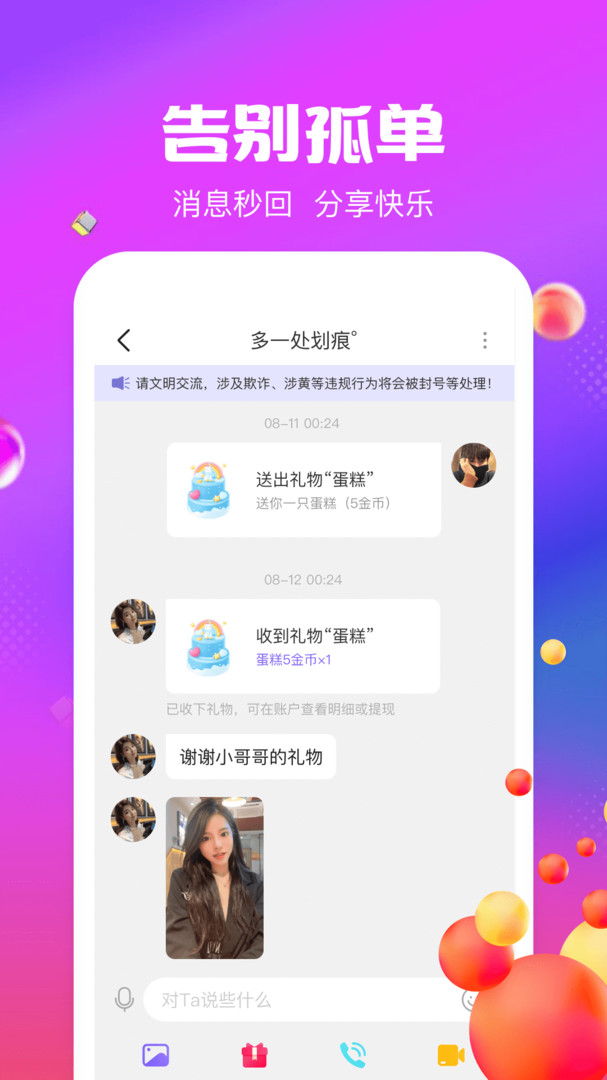 附近随心聊安卓版