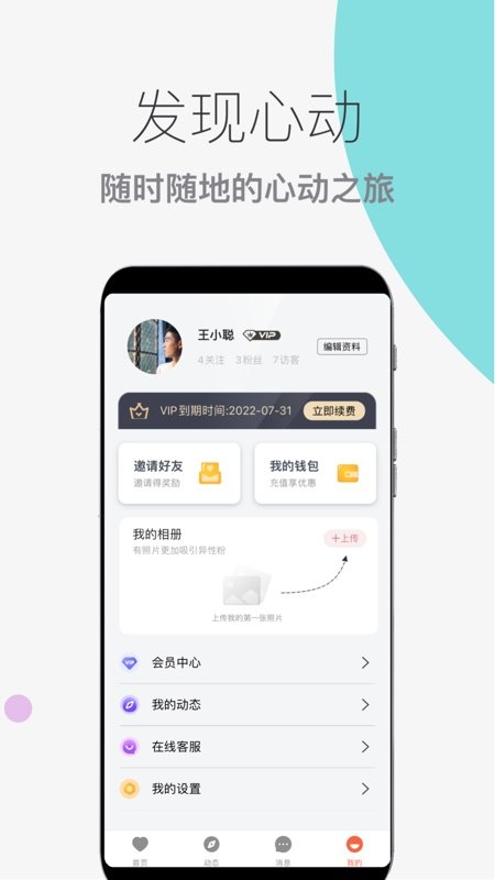 蜜仆安卓版