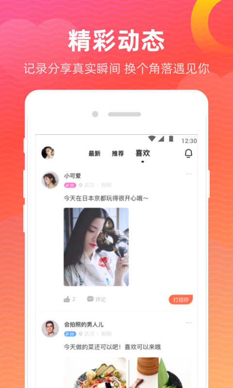 寻你安卓版