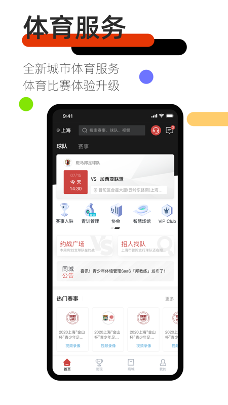斑马邦iOS版