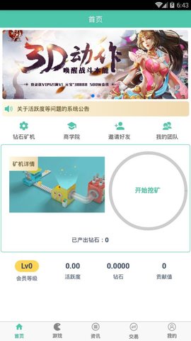 好玩吧挖矿平台官方版