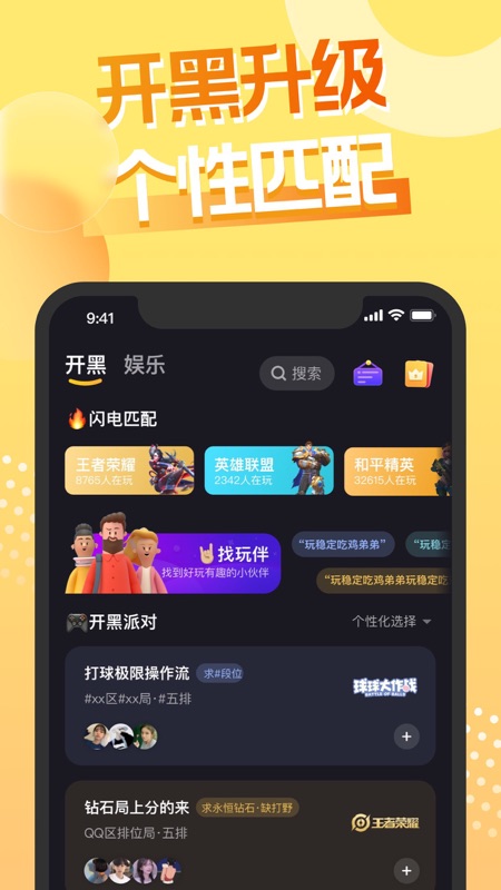 嘿嘿语音iOS版