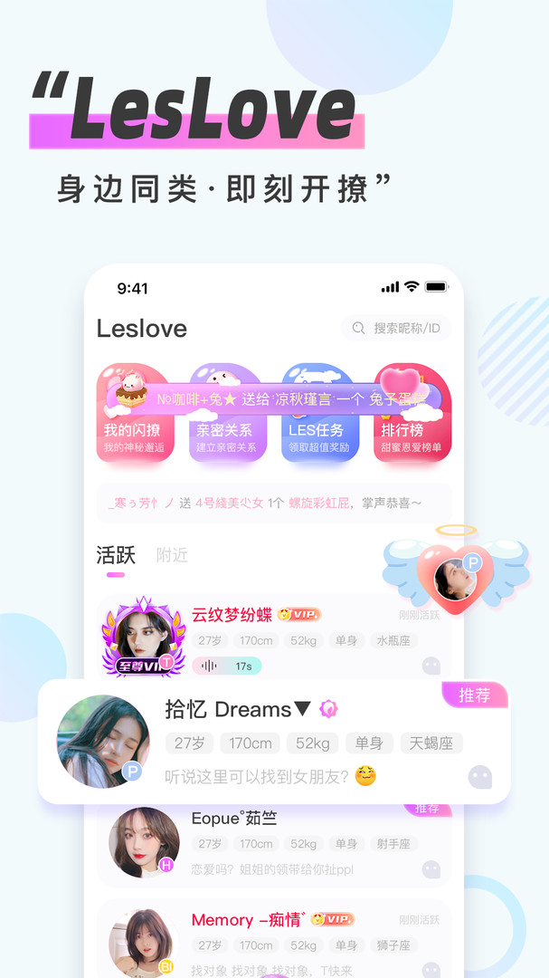 LesLove安卓版