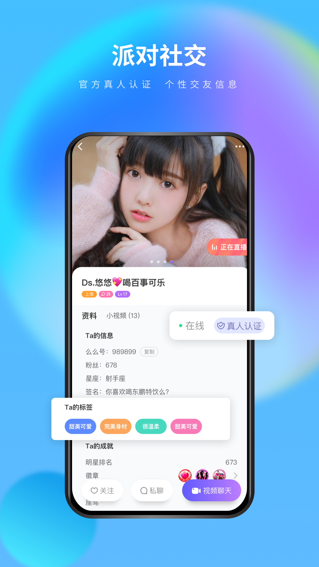 么么交友安卓版