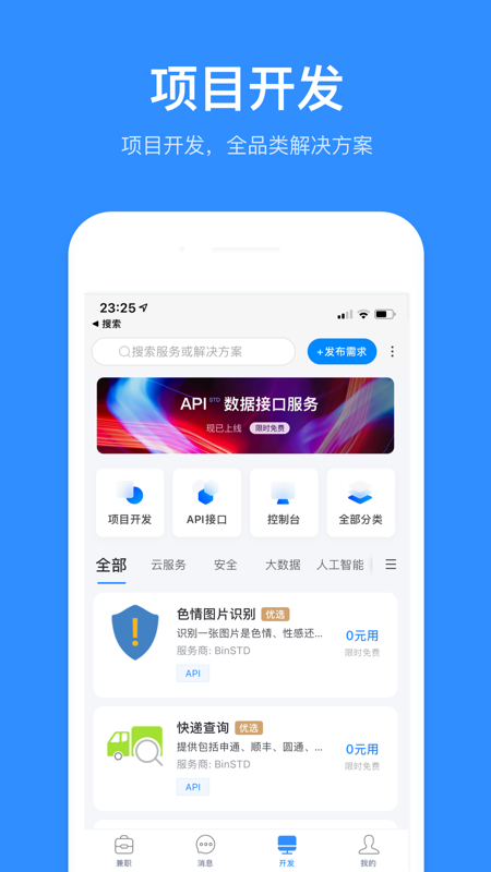程序员客栈iOS版