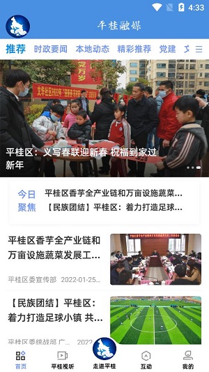 平桂融媒