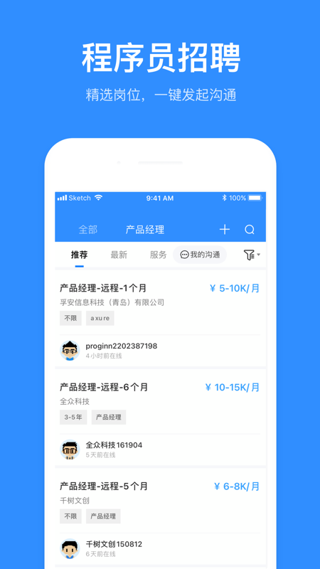 程序员客栈iOS版