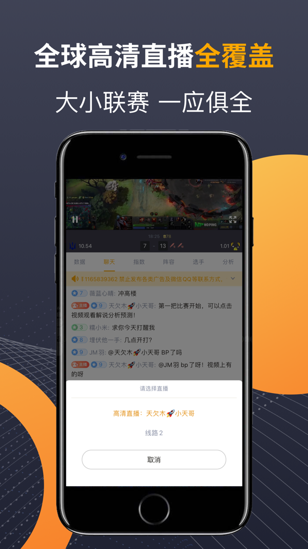 蜂鸟竞技iOS版