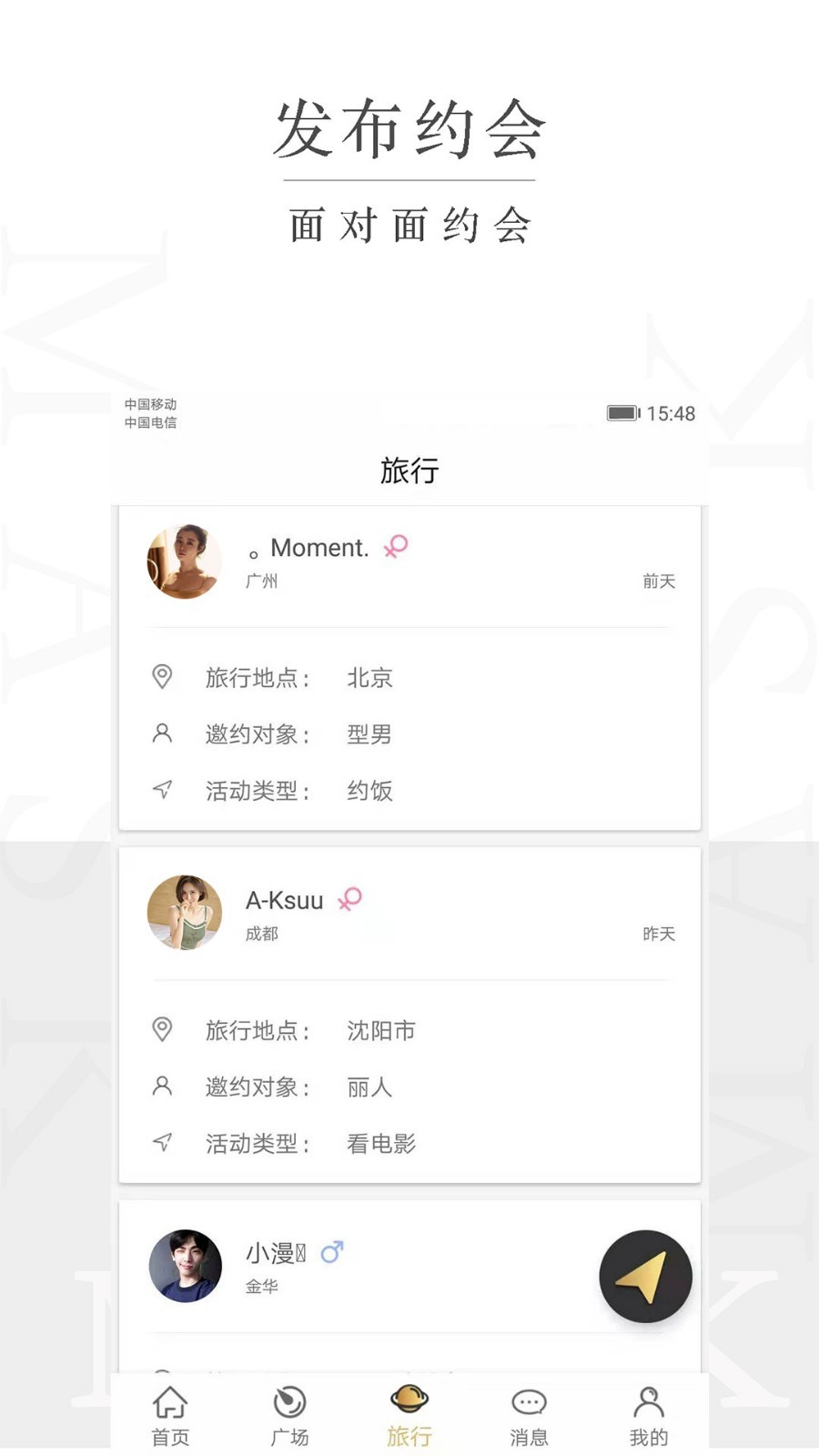 面具旅行安卓版