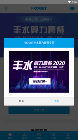 FROGBT云算力挖矿平台
