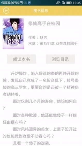 九九小说阅读器