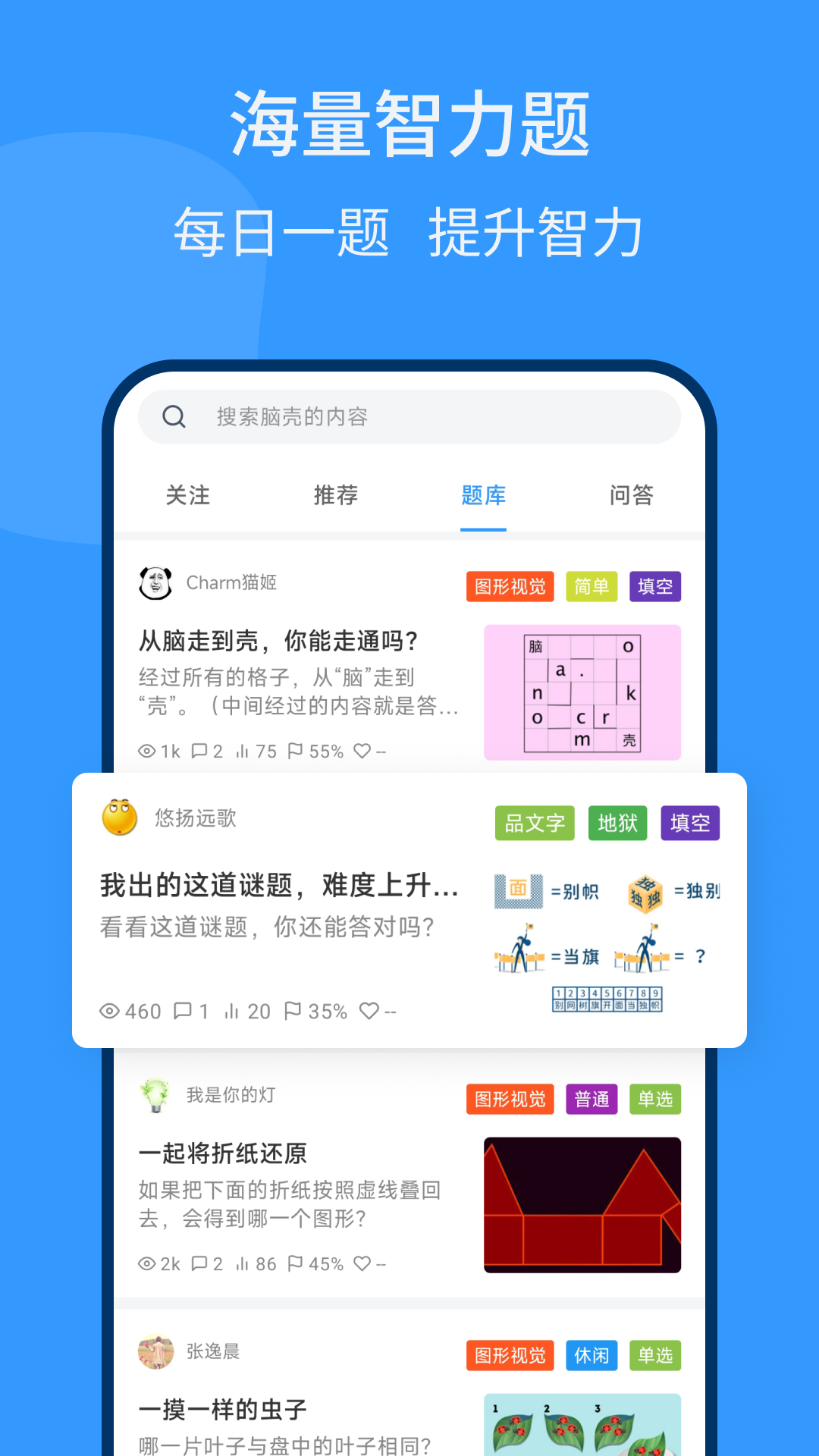 脑壳安卓版