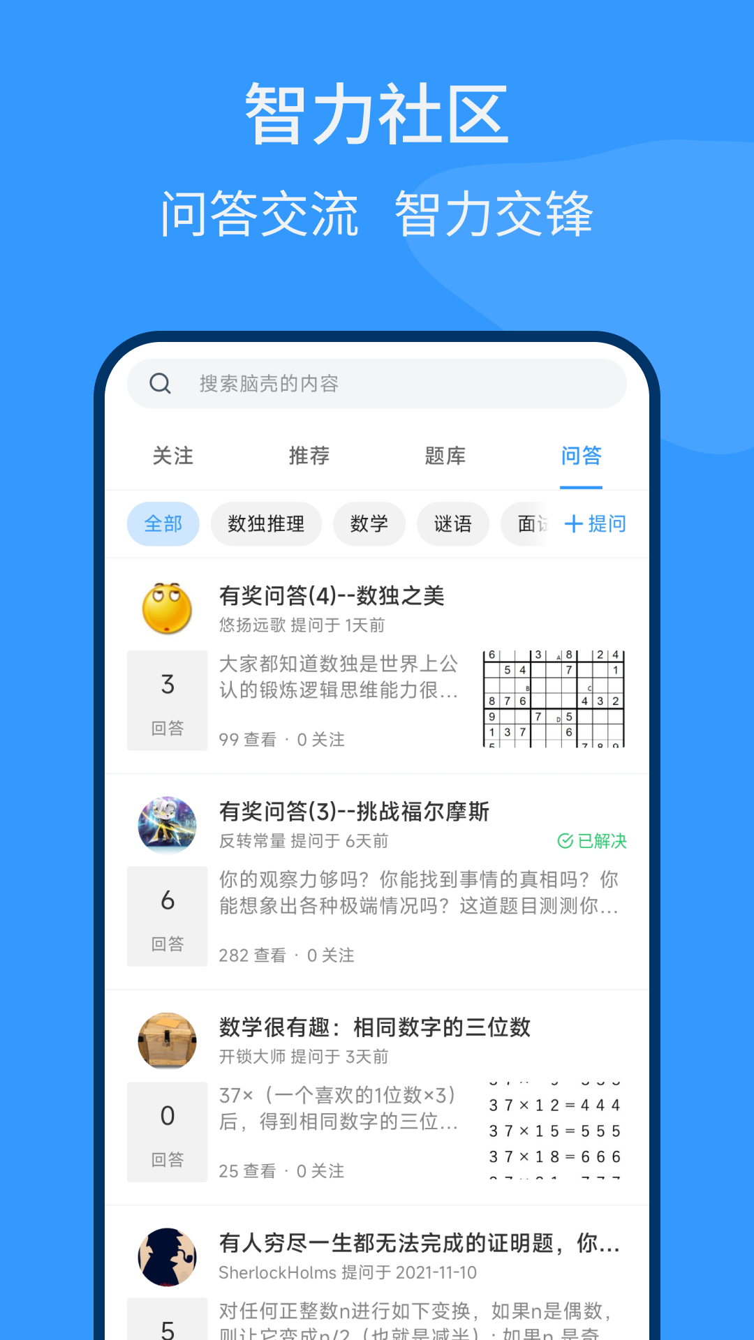 脑壳安卓版