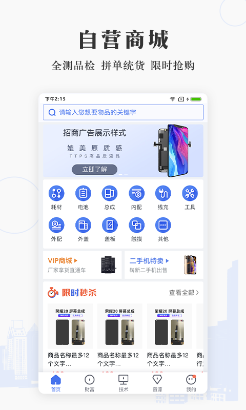 通讯圈安卓版