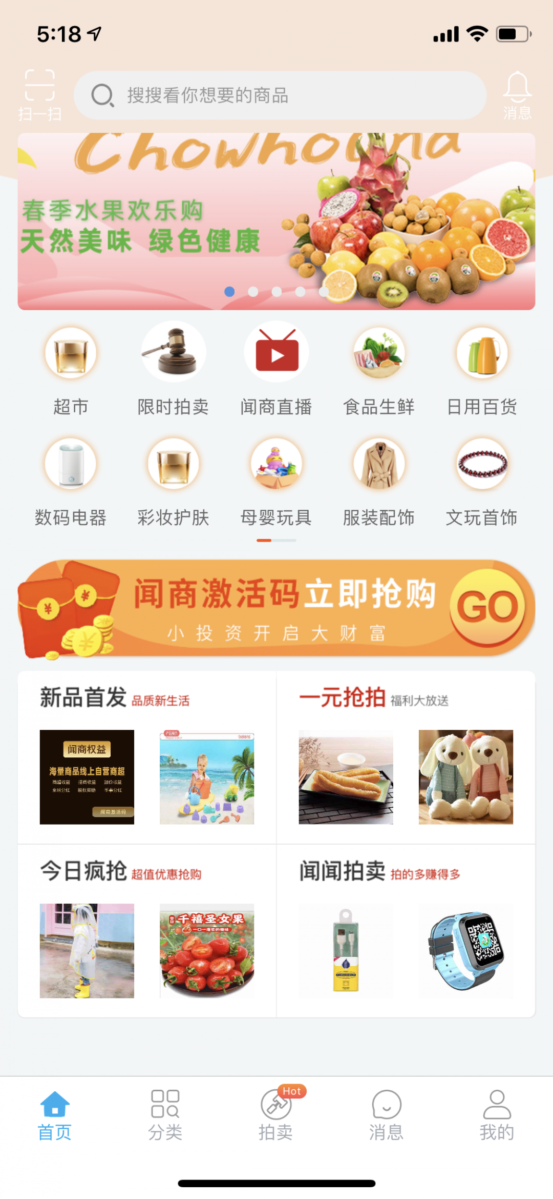 闻闻安卓版