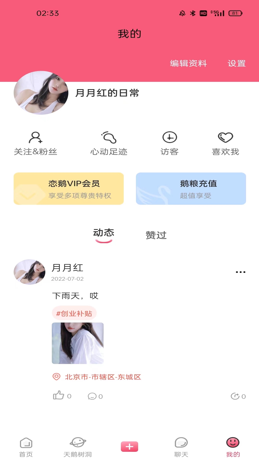恋鹅交友安卓版