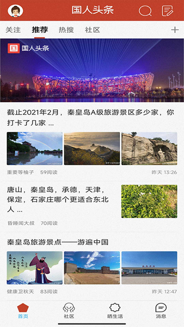 国人头条安卓版