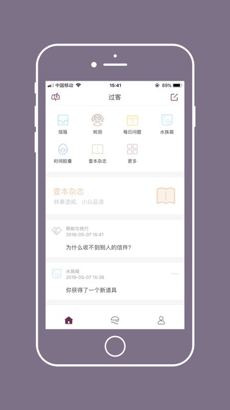 过客app iOS版