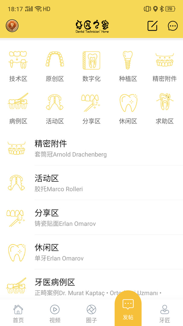 牙匠之家安卓版