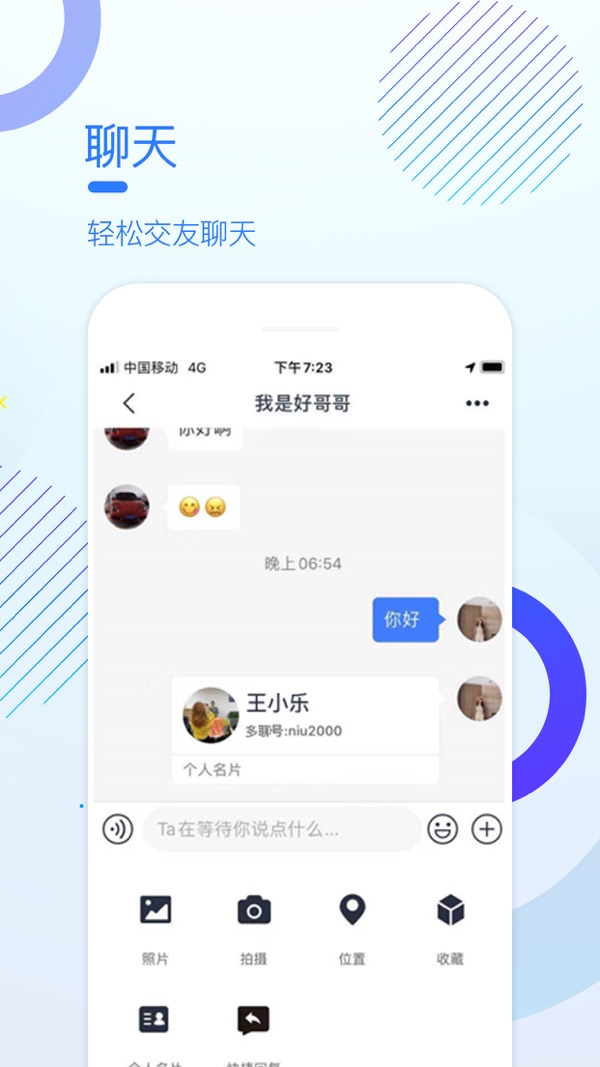 多聊安卓版