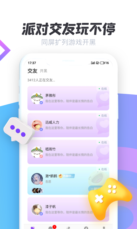 声递安卓版