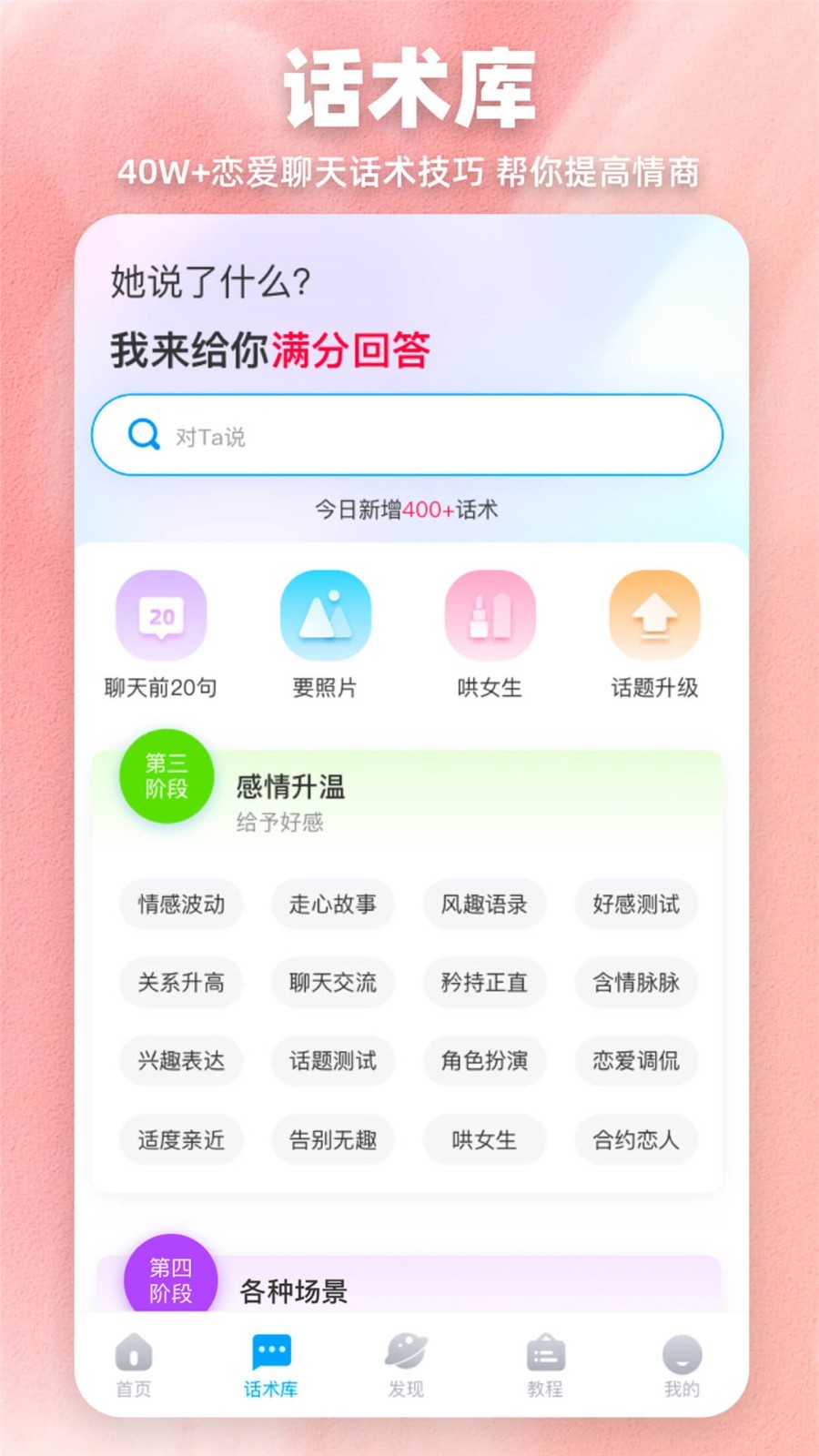 爱帮主安卓版