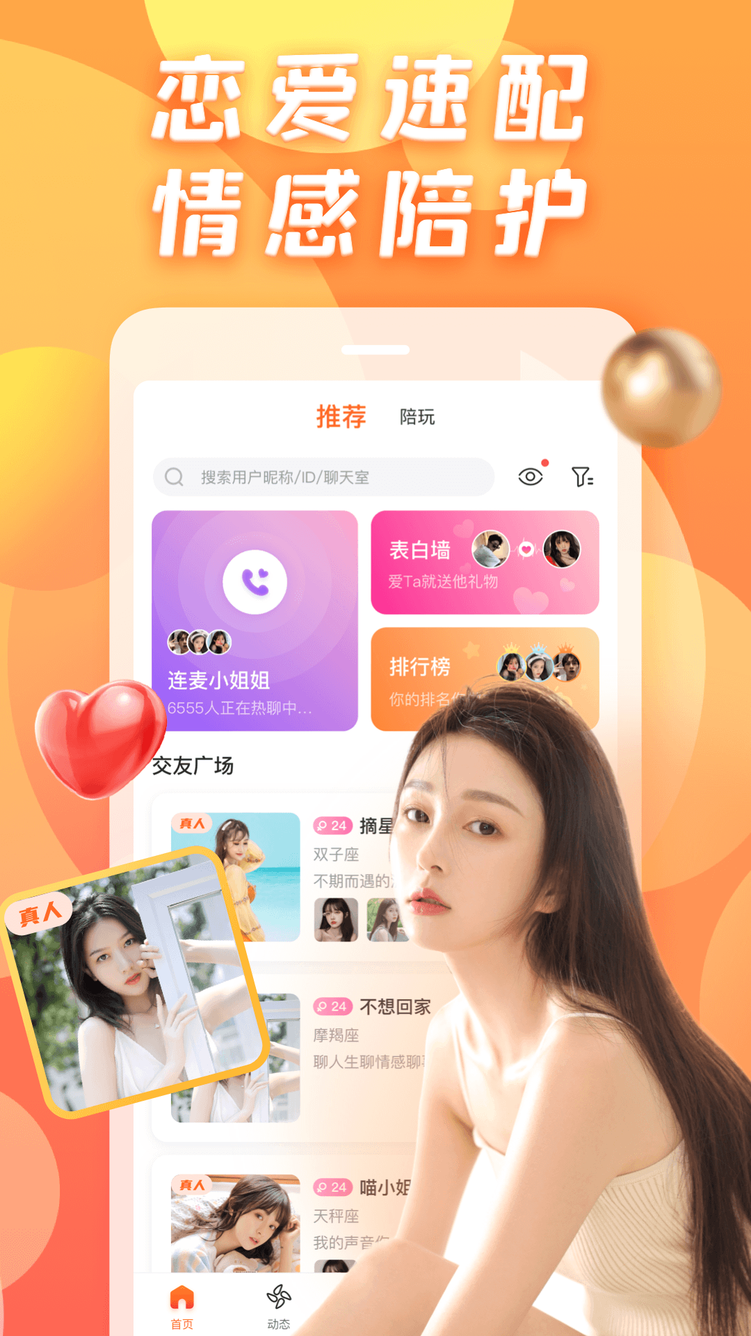 性用社极速版安卓版