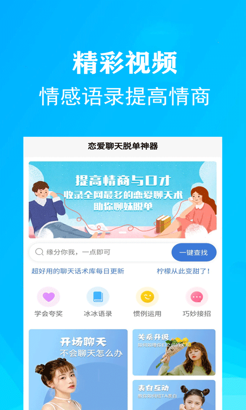 聊天小助手安卓版