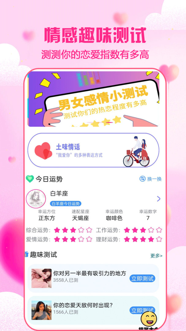 聊天神器安卓版