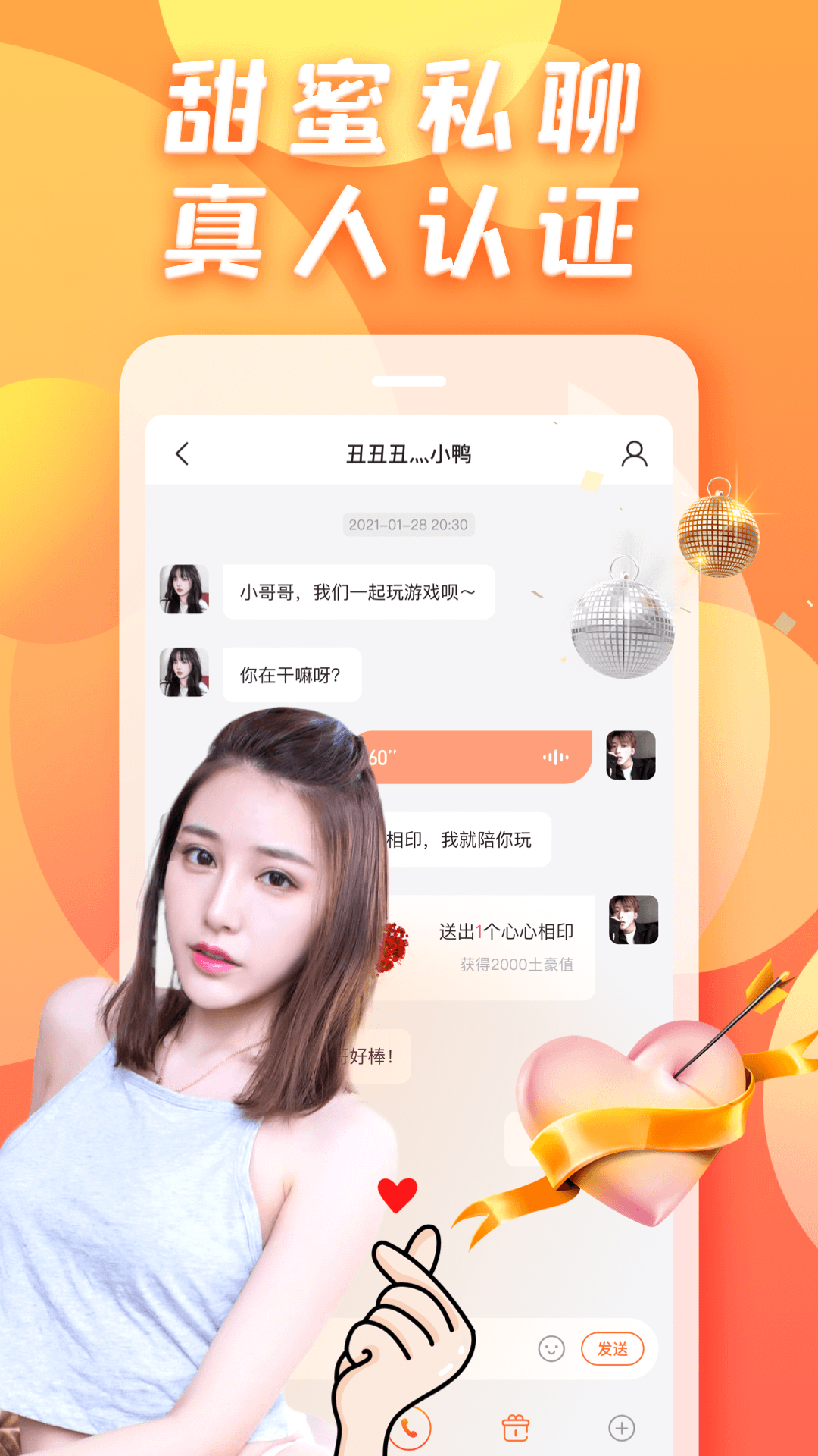 性用社极速版安卓版