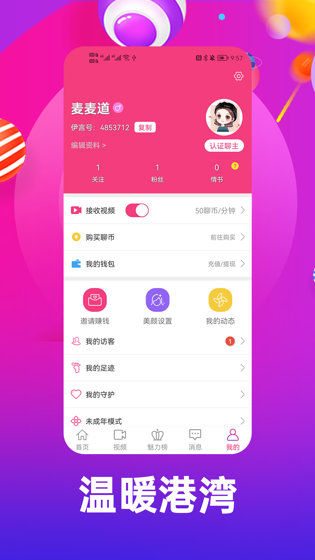 伊言安卓版