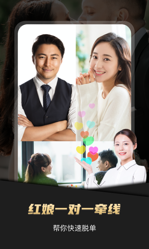 悦缘婚恋安卓版