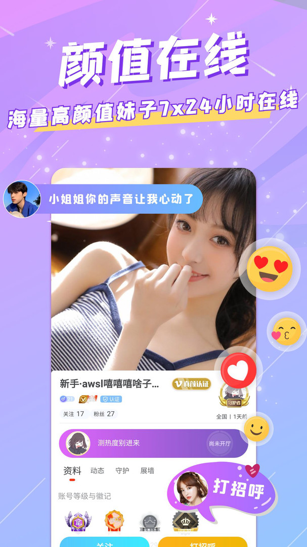 开黑语音安卓版