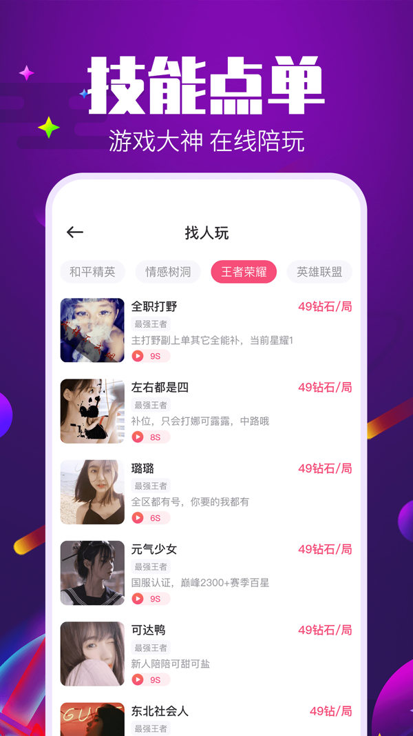 TM星球iOS版