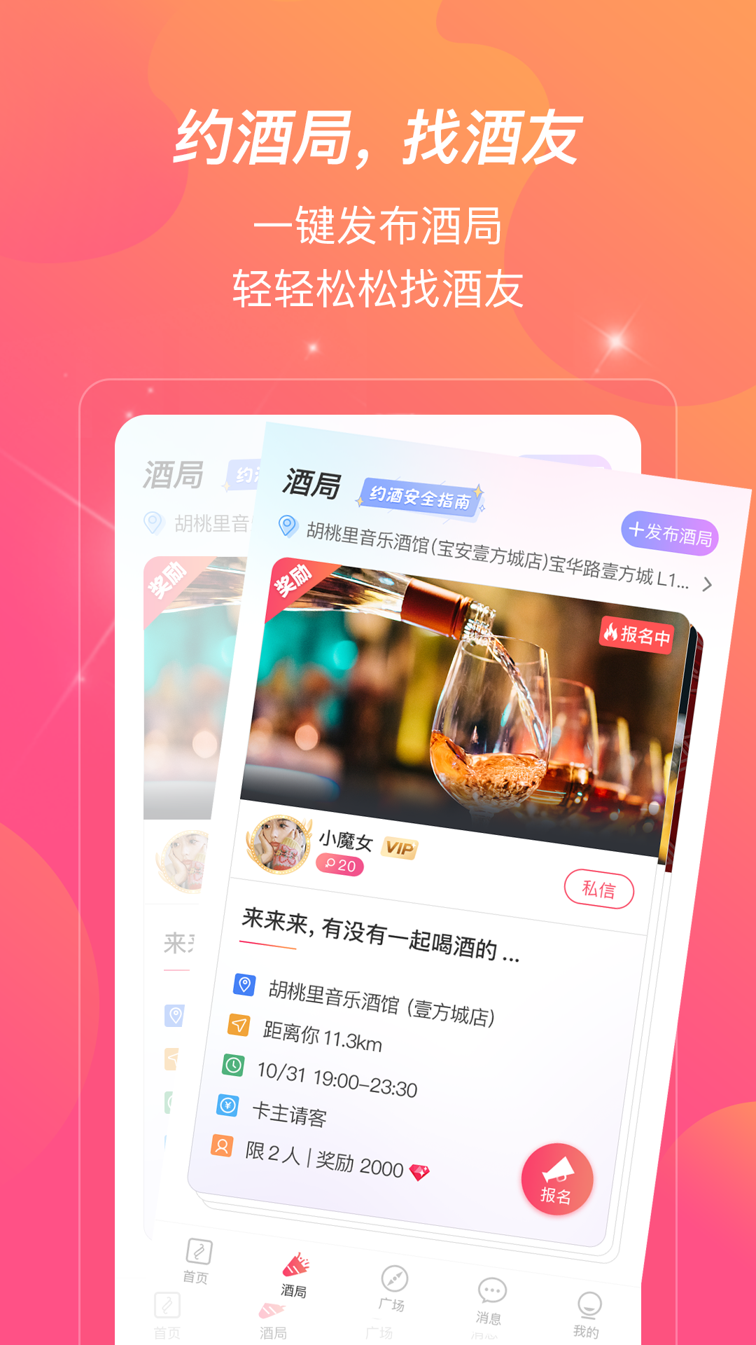 酒见安卓版