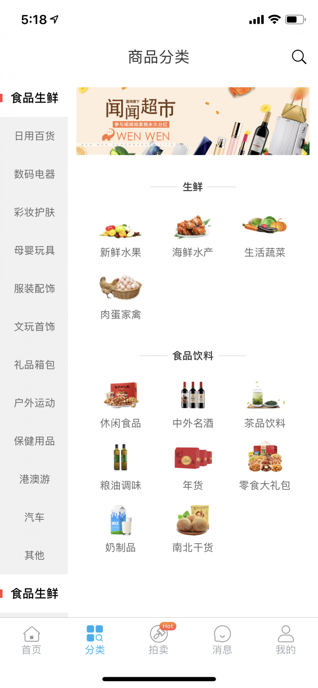 闻闻安卓版