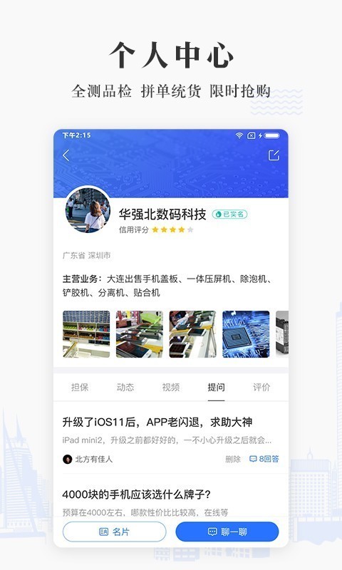 通讯圈安卓版