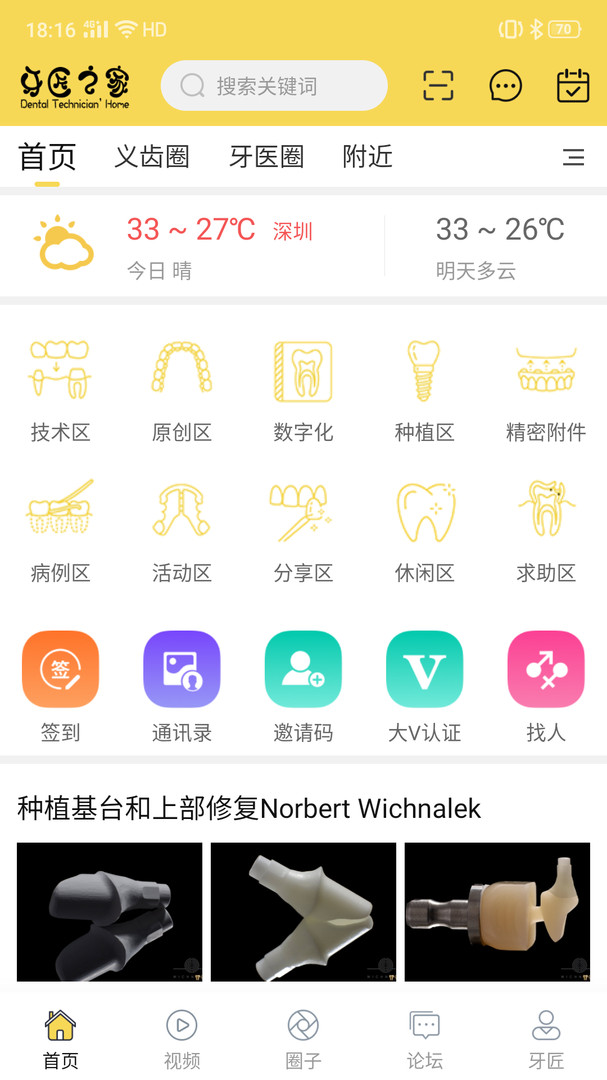 牙匠之家安卓版