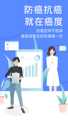 癌度安卓版