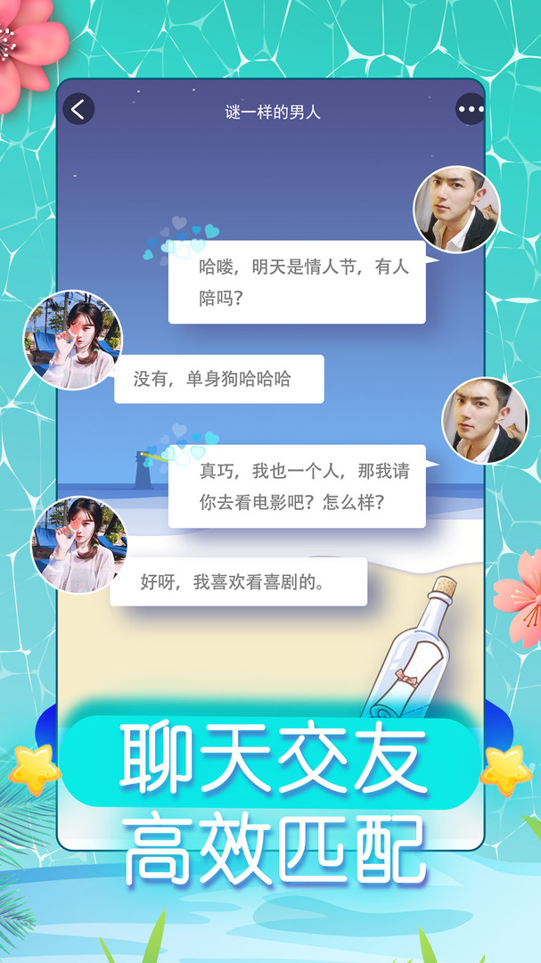 同城约会安卓版