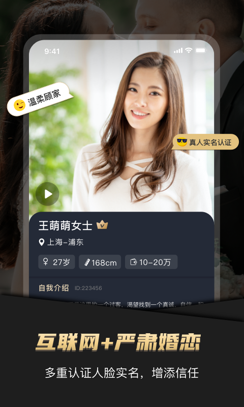 悦缘婚恋安卓版