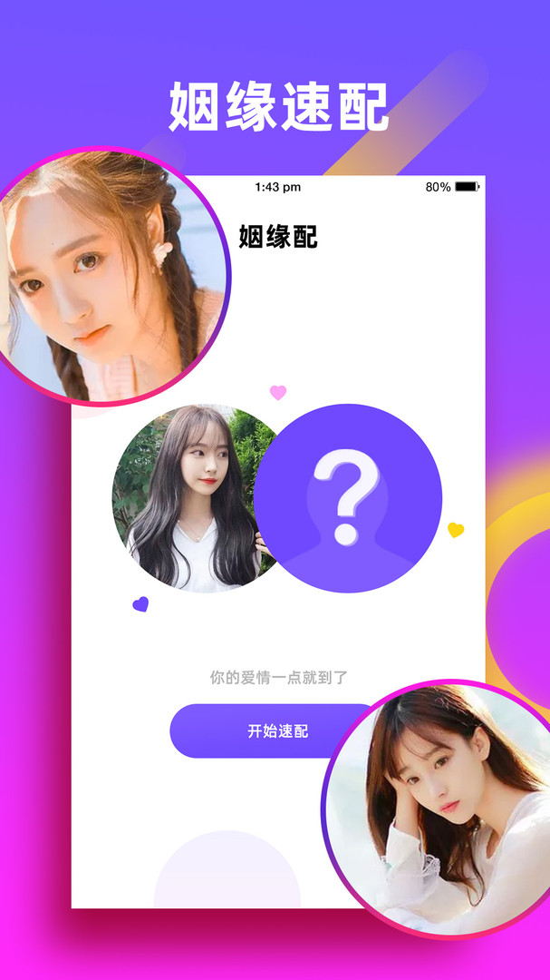 友缘安卓版
