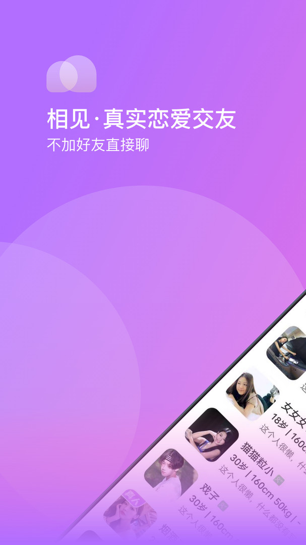 相见安卓版