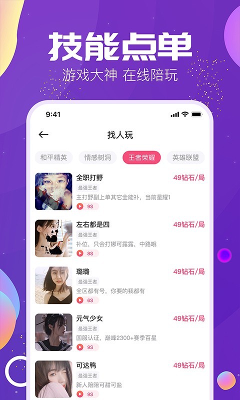 Tm语音安卓版