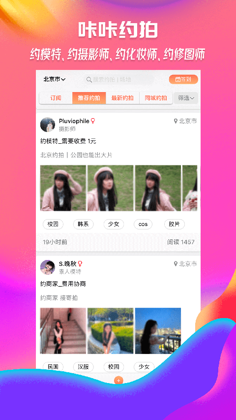 咔咔约拍安卓版